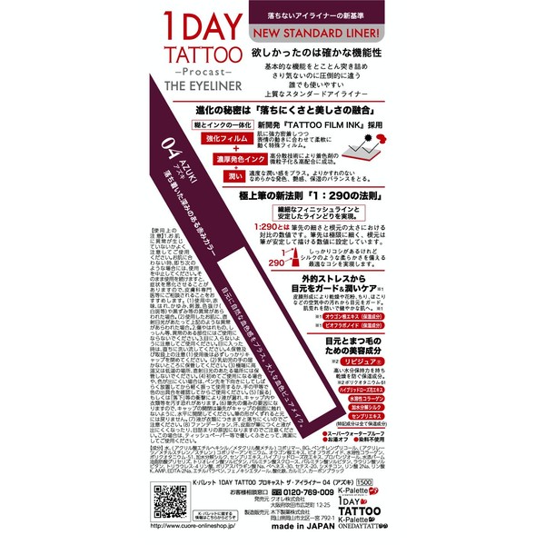K-Palette 1DAY TATTOO Pro Cast The Eyeliner 04 Azuki 0.02
