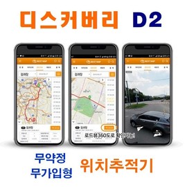 Discovery D2 GPS Wireless Location Tracker: Multi-purpose for Vehicle & Child Safety Vehicle Location Tracker