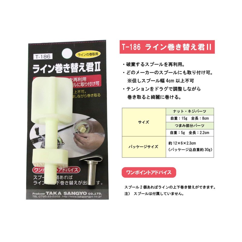 Taka Sangyo T-186 Line Rewind Kun II