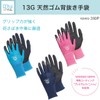 Uniworld NSWG-310P Natural Rubber Back Sewn Gloves, Navy, S