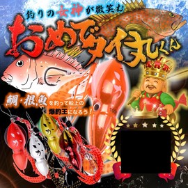 【Omedetai Maru-kun】Tai Lava Tairaba Head 3-Color Set 45g 60g 80g 100g 120g with Tie, Root Fish Bluefish (Red Red Orange Orange Gold Gold, 100g)