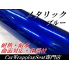 [Gloss Metallic Pearl] Car Wrapping Sheet 60.0 x 11.8 inches
