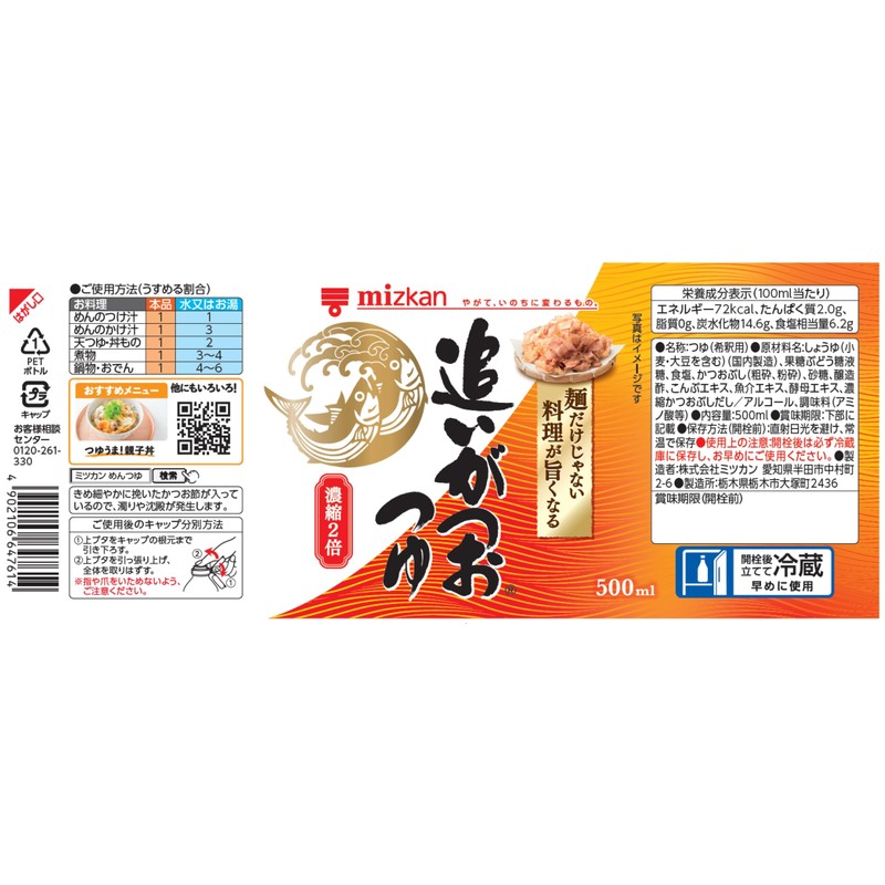 Mitsukan Oigatsu Tsuyu 2x 16.9 fl oz (500 ml)