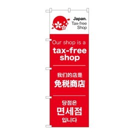 Noboriya Kobo 68143 Tax-free shop 1 W600 x H1800 mm 1 sheet Sankata 3 rolls Prosperous Business Made-to-order Product