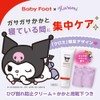 ベビーフット (Baby Foot) かかと ひび割れ防止セット クリーム 60g クロミパッケージ かかと用靴下つき 角質柔軟&保湿