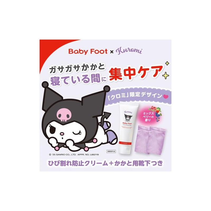 ベビーフット (Baby Foot) かかと ひび割れ防止セット クリーム 60g クロミパッケージ かかと用靴下つき 角質柔軟&保湿