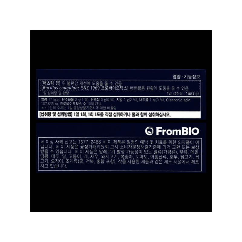 Frombio Stomach Mastic Gum Lactobacillus Stomach and Intestinal Nutrients Probiotics