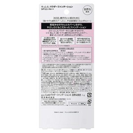 Kao Curel Powder Foundation Natural Skin Color 0.2 oz (5 g)