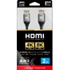 【日本メーカー スリースト】Switch2 対応 4K・8K映像出力ケーブル 『HDMIケーブル (2m)』 - Switch2