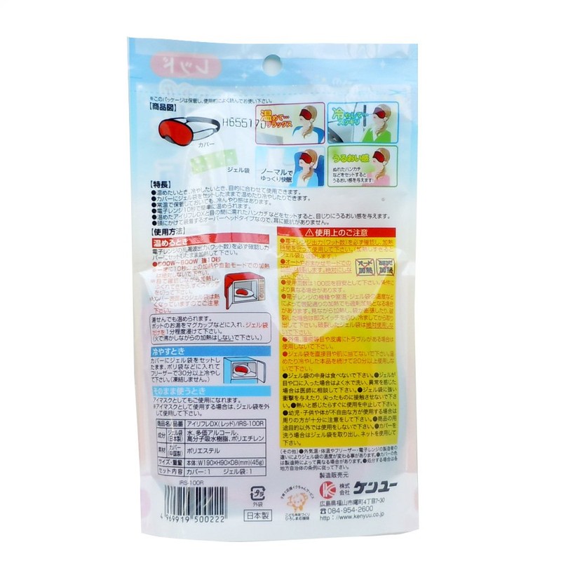 kenyu- airihure DX Hot Cold Eye Mask with Gel Bag
