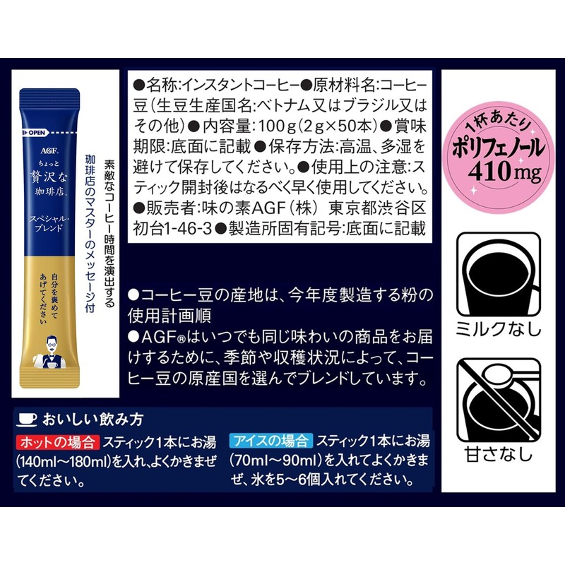 AGF (AGF) A Little Luxury Coffee Shop Stick Black Special