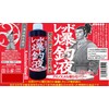 Brain Finest 爆釣 Liquid G
