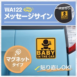 Seiwa Baby in the Car WA122 Magnetic Sticker Safety Sign, Easy to Put on and Take Off, Magnetic Type, BABY IN CAR Car Supplies