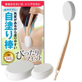 (Curved to Fit Your Back Perfectly) Self-applicator Stick, Tool for applying back cream (Uses EVA sponge that prevents liquid from escaping and also for back acne and back care) Medication Tool & JuJu
