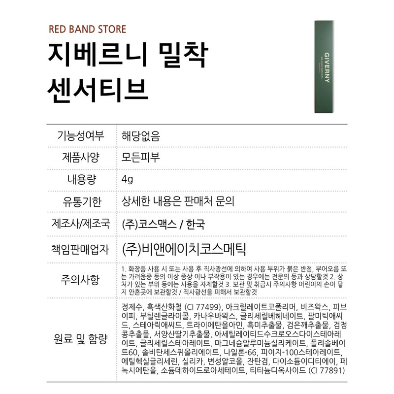 Giverny Adhesion Sensitive Mascara 4g / 지베르니 밀착 센서티브 마스카라