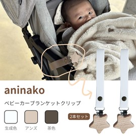 Aninako Blanket Clips Stroller Set of 2 Stroller Clips PU Leather Anti Drop Stroller Accessories Wooden Stroller Blankets (Brown*2)