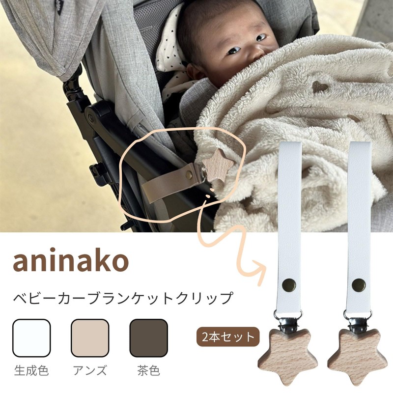 Aninako Blanket Clips Stroller Set of 2 Stroller Clips PU