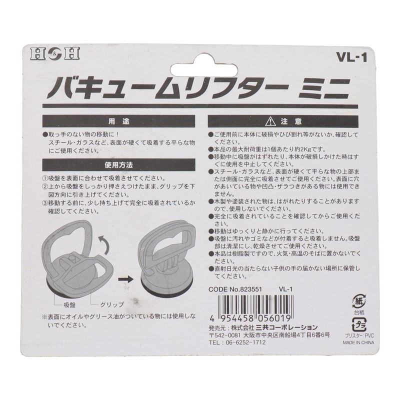 H&H VL-1 Vacuum Lifter Mini (Pack of 2), Sankyo Corporation