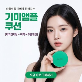 [Han Ga-in] Easydew Mela Be Toning Spot Ampoule Cushion Original 15g, No. 21 Beige - No. 23 Beige / [한가인] 이지듀 멜라 비 토닝 기미 앰플 쿠션 본품15g, 21호 베이지 - 23호 베이지