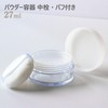 Natural Cosmetics Laboratory Powder Container with Puff, Powder Case, Powder