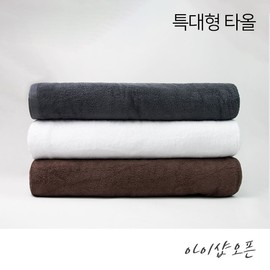 iShop Open Mild Towel - Extra Large Towel Large Bath Bath Body Massage Shop Skin, Extra Large Towel - Gray Color (Individual) / 아이샵오픈 순한타월 - 특대형 타올 대형 목욕 바스 바디 마사지샵 피부, 특대형타올-그레이색(낱개)