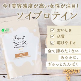 本当に飲みやすい ソイプロテイン ぎゅっとたんぱく ナチュラル 240g 溶けやすい 甘くない バランスよい栄養 MCT