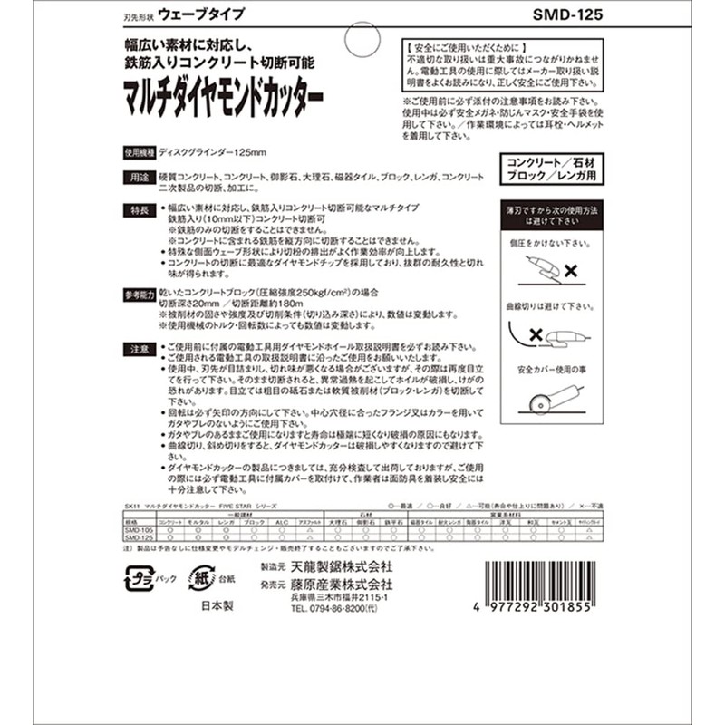 SK11 Multi Diamond Cutter for Concrete, Stone, Blocks, Bricks, 4.9