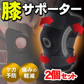 USK STORE 膝サポーター 2枚組 ベルト式 フリーサイズ 膝 ひざ サポーター