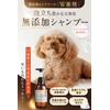 Conocobi Pet NATURE Dog Shampoo Additive-Free [Formulated with 12 Natural
