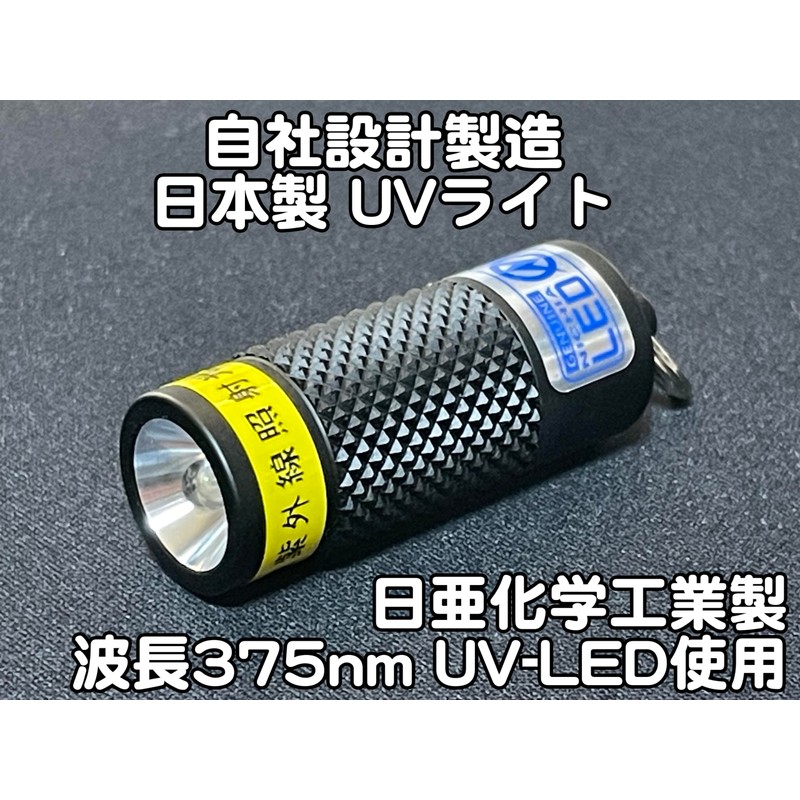 LED Black Light Wavelength Manufacturing 375nm Stand Made in Japan