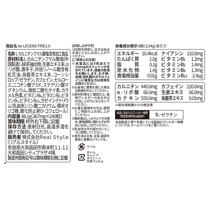 ビーレジェンド ファイヤー 2.0 FIRE 2.0 7種のサポート成分 L-カルニチン α-リポ酸 ビタミンB群 カテキン