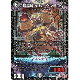 Duel Masters Royal Road Super Reverence Yabardan-Law (Super Rare) Demon of High Palm Moon (DM24-RP1) | Duema Dark Civilization Creature