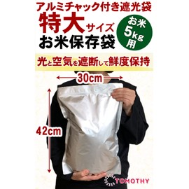 TOMOTHY Rice Storage Bag, 11.0 lbs (5 kg), Rice Storage Container, Food Storage Container, Aluminum Bag, Extra Large, Zipper Included, Food Sanitation Law Compliant, Blackout Bag, 11.8 x 16.5 inches (30 x 42 cm), 5 Pieces