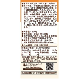 アキモトのパンのかんづめ (乳酸菌入り) オレンジ味 100g ×4個