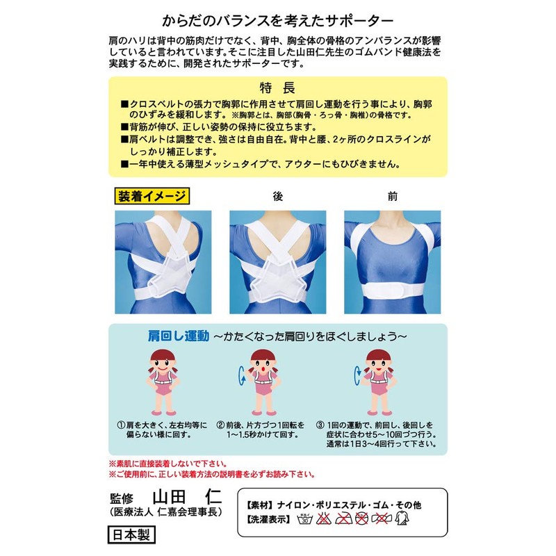 Yamada Style Kataraku One-Touch Belt for Women Shoulder Size L