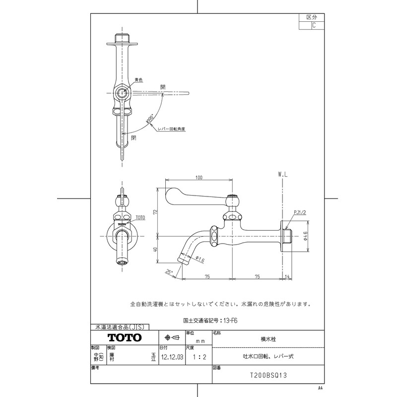 TOTO T200BSQ13C Horizontal Faucet (Spout Swivel, Lever Type)