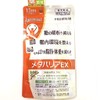 富士フィルム メタバリアEX 120粒