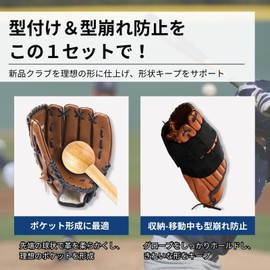 Glove Care, Baseball Belt, Glove Holder, Grab Hammer, Baseball Equipment, Training Goods, Practice, Shaped, Retaining Belt Set (Grab Hammer + 2 Shaping Belts)