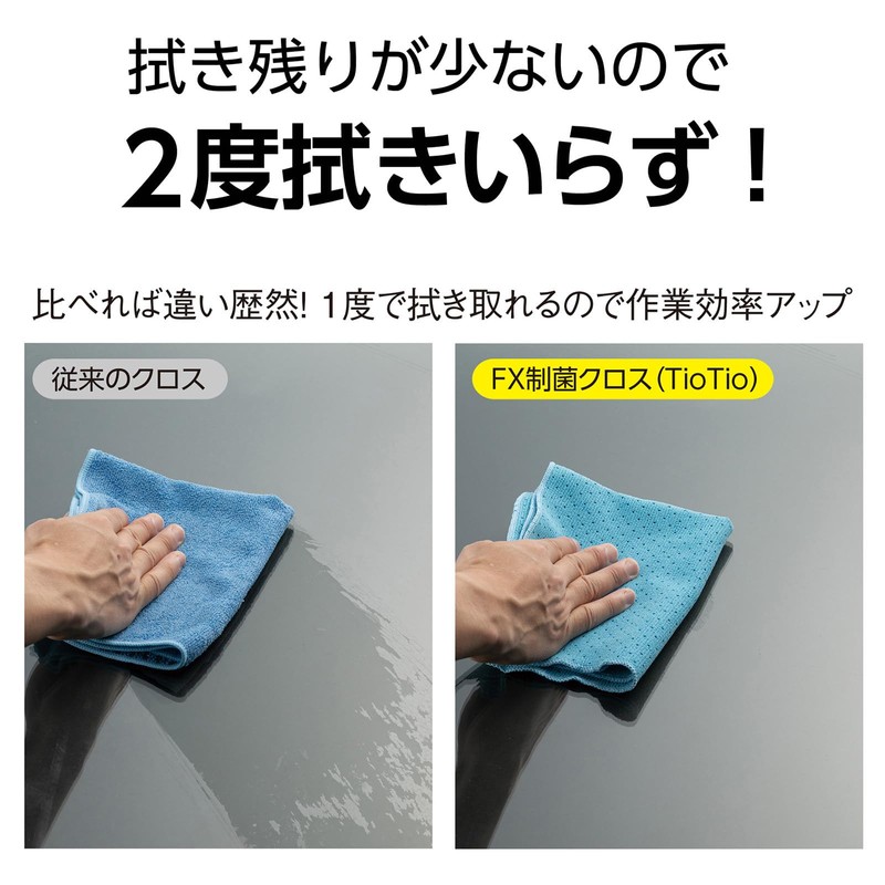TERAMOTO FX Antibacterial Cloth (TioTio), Blue, 11.8 x 15.7 inches