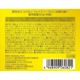 Mikakan Lemon Raw Soap, Solid Type, 3.2 oz (90 g), Facial Cleansing Soap, Contains 50% Beauty Moisturizing Ingredients, For Morning and Evening, Approx. 30 Days Supply