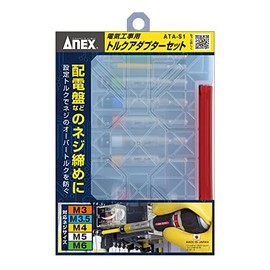 ANEX ATA-S1 Torque Adapter for Electrical Work with Case, Set of 5 (M3/3.5/4/5/6)