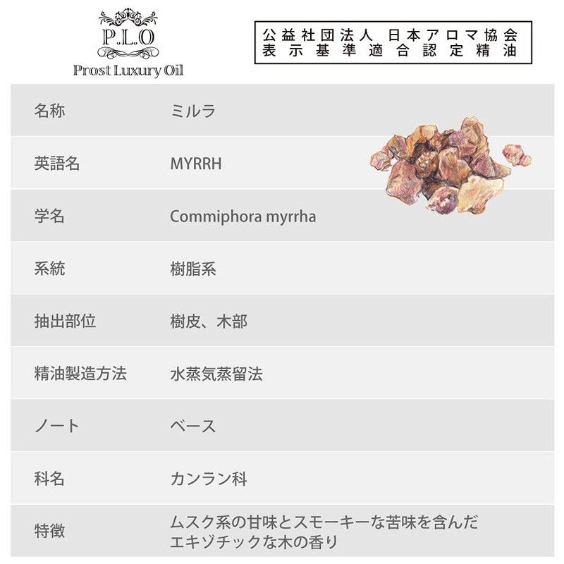 PROST Aroma Oil Myrrh 0.2 fl oz (5