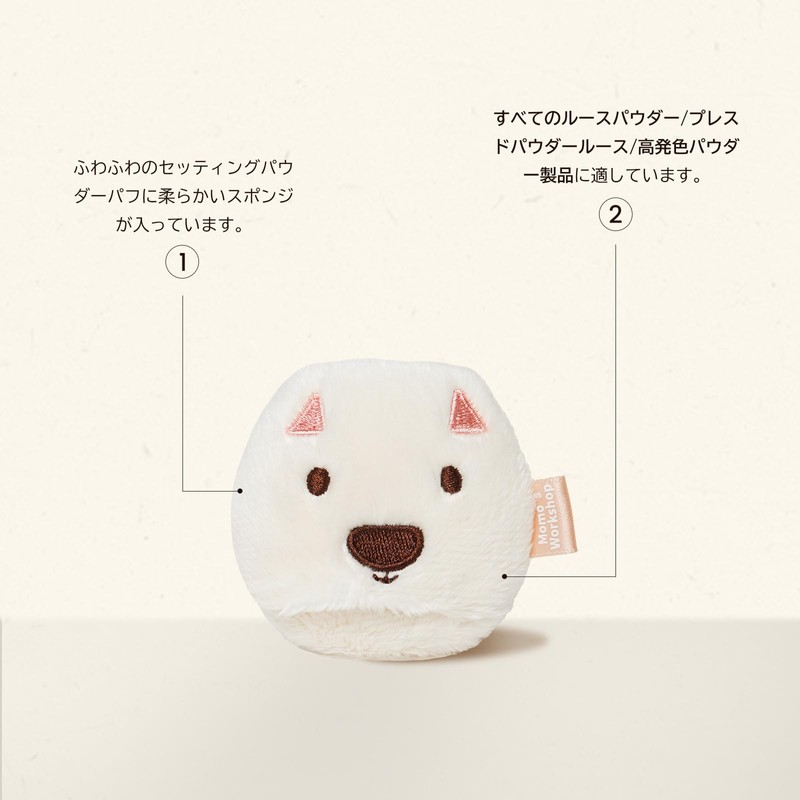 Momo's Workshop Cute Design Fluffy Powder, Suitable for Powder Cosmetics,