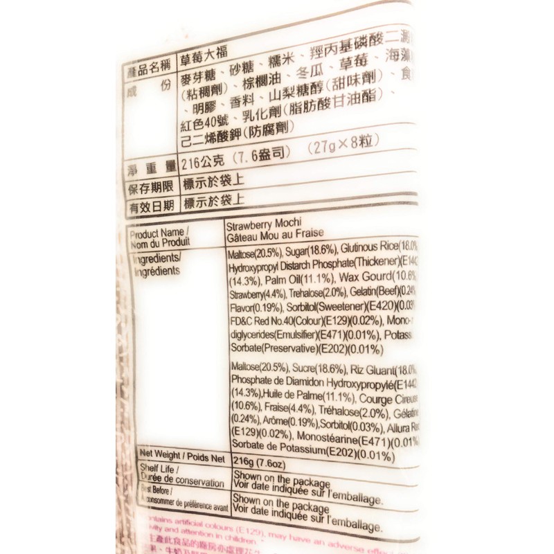 2 Pack Royal Family Strawberry Mochi 7.6 Oz Each