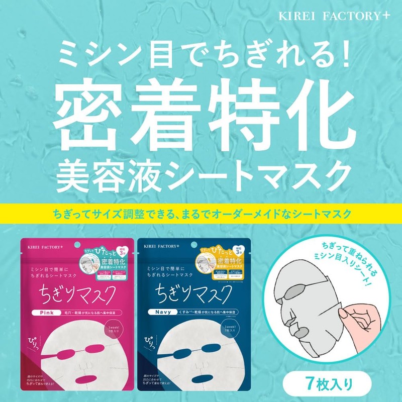 Kirei Factory Plus Twig Mask 01Pink 7 Pieces Moisturizes Dry