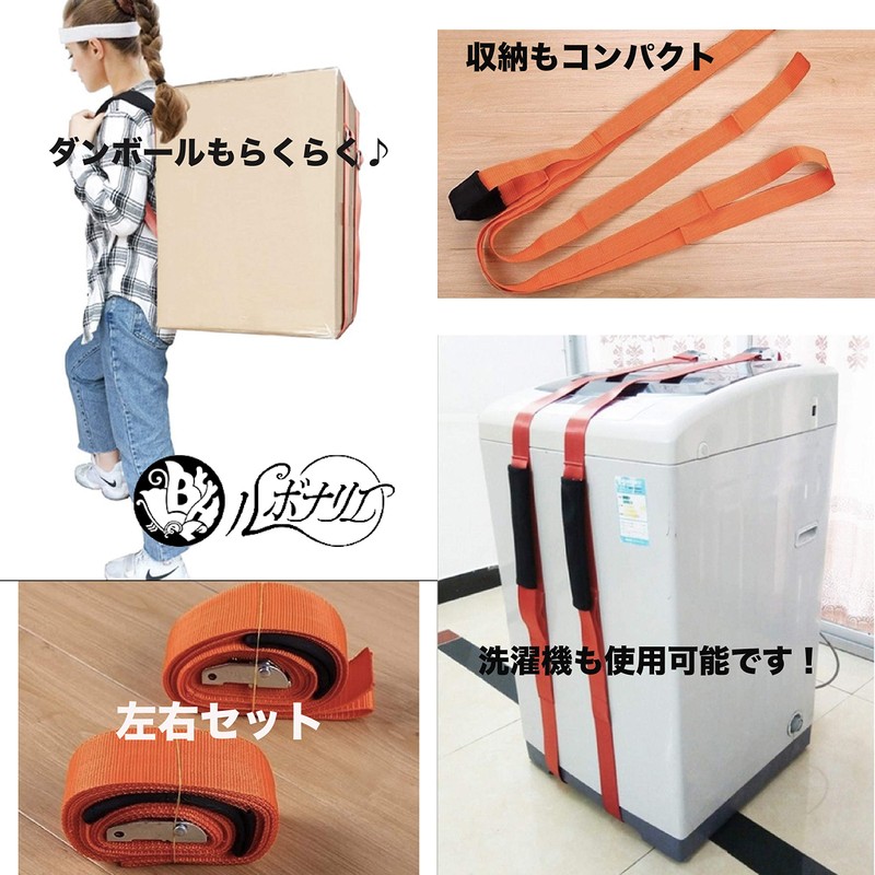 Rubonarie Carrying Belt, Back, Move and Transport, Belt Sling, Carry,