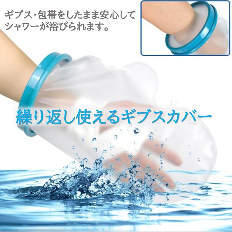 dilib Wrist Gibb Cover Waterproof Shower Bandage Cover Reusable Waterproof