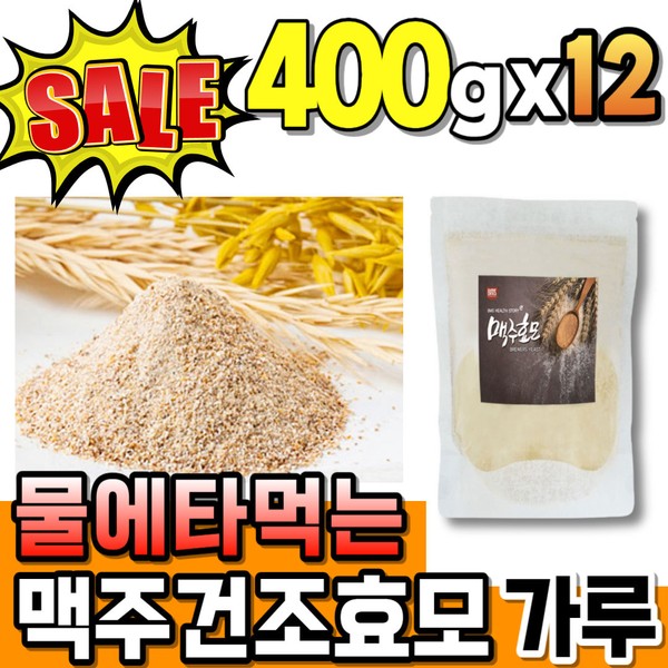 Additive-free beer dried yeast powder mixed with water Delicious middle-aged woman 100% pure drinkable family man High-quality 70s Domestic free / 물에타먹는 첨가물없는 맥주건조효모 파우더 맛있는 중년여성 순수 100% 타먹는 패밀리 남자 고급 70대 국산 프리