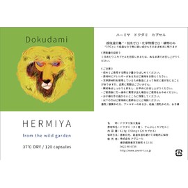 ドクダミ サプリメント 120カプセル 無農薬 無添加 植物100％【2袋セット】