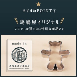 Hug Bear Cookie Cutter, Long Arm Nuts Hug Bear Cookie Cutter Maker, Original Umajimaya